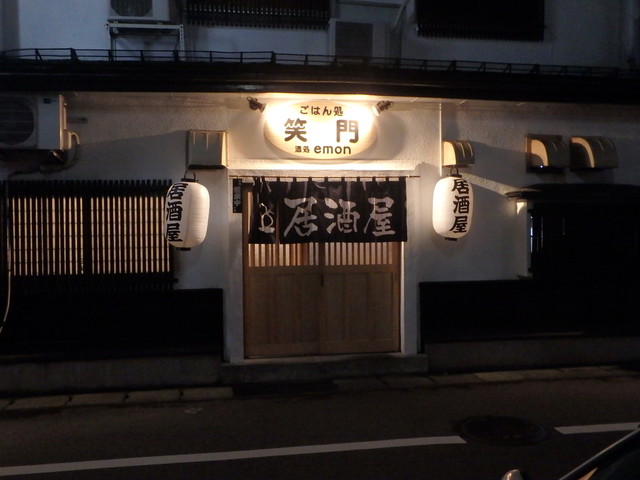 ごはん処 笑門（えもん） - 七日町（居酒屋）の写真