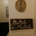 カッチャル バッチャル - 看板