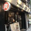 Italian Kitchen VANSAN 飯田橋店