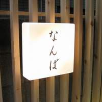 鮨 しゅん輔 阿佐ヶ谷 - 