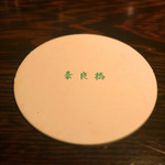 Bar 奈良橋 - 