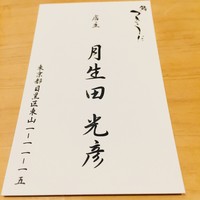 鮨 つきうだ - 