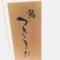 鮨 つきうだ - 