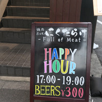 焼肉 にくだらけ - 