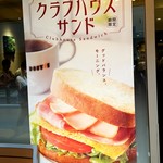 DOUTOR COFFEE - クラブハウスサンド