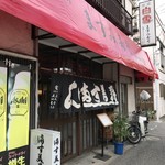 Masumi Zushi - H30.9　店舗前