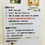 麺屋 又兵衛 - 