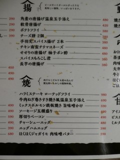 肉酒場 閑太郎 - メニュー