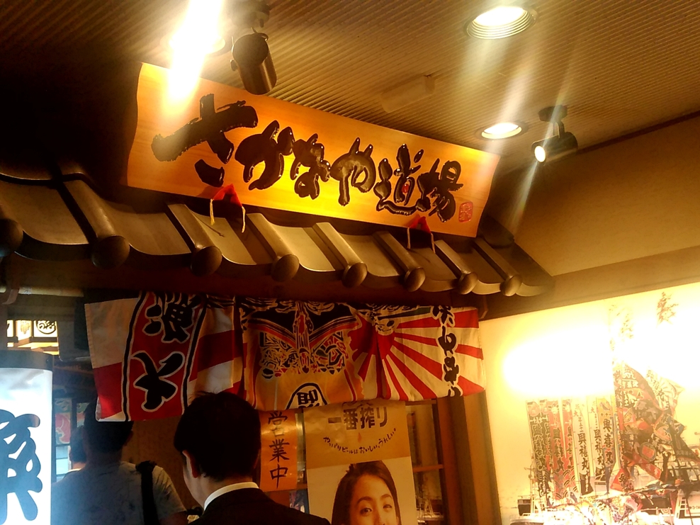 さかなや道場 長野善光寺口店 name=