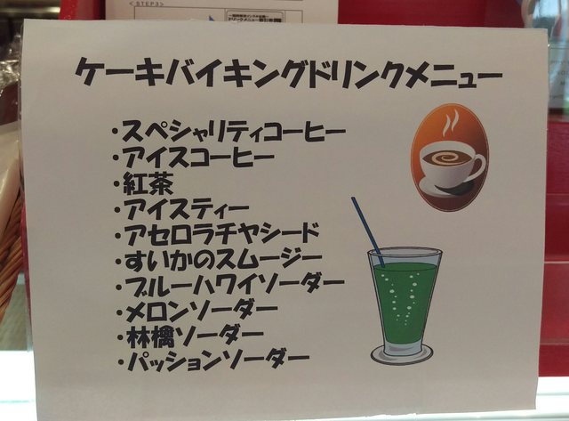 常時開催 ケーキバイキング By T Water お菓子のさかい 棚倉店 磐城棚倉 和菓子 食べログ
