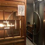 ビストロ NEJI‐KEN‐KEN 赤坂荘 - 夜の外観  2階へ