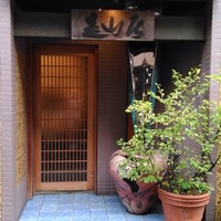みかわ 是山居 - 