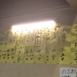 のざわ - 180831金　北海道　のざわ　メニュー