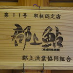 杉ケ瀬ヤナ - 踊りだしそうな字体です