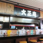 大正庵 - カウンター