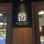 丸山珈琲  - 