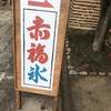 団五郎茶屋