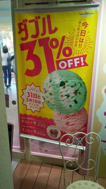 メニュー写真 サーティワンアイスクリーム 東川口店 東川口 アイスクリーム 食べログ