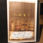 和食居酒屋 京いち - 