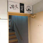 和食居酒屋 京いち - 