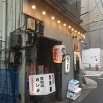 もつ家　大西 大森店 - 