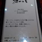 BAR オーパ - 