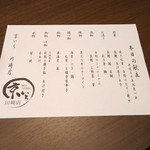 和食居酒屋 京いち - 