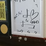 明華園 - 小島よしおさんのサインピーヤ