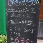 Moe giya - 日替定食の看板