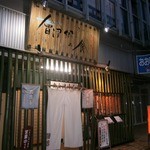 会津郷土食 鶴我 - 外観①