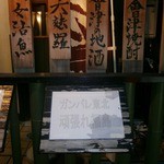 会津郷土食 鶴我 - 外観③