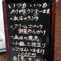 割烹 大田川 - ビル前にあった、ランチメニューボードです。 こう書いてありますよ。  いつもいつもありがとうございます。 ・本日のランチ ・クリームコロッケ野菜あんかけ ・本日の焼き魚  小鉢三種盛り ごはん、味噌汁