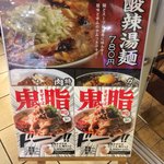 炒飯と酸辣湯麺の店 キンシャリ屋 - キンシャリ屋立看板