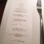 Regalo - 本日のコースメニュー