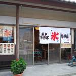 氷問屋 野澤屋 - 