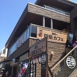 鎌倉乃豆柴カフェ - 鎌倉の小町通りにあります。