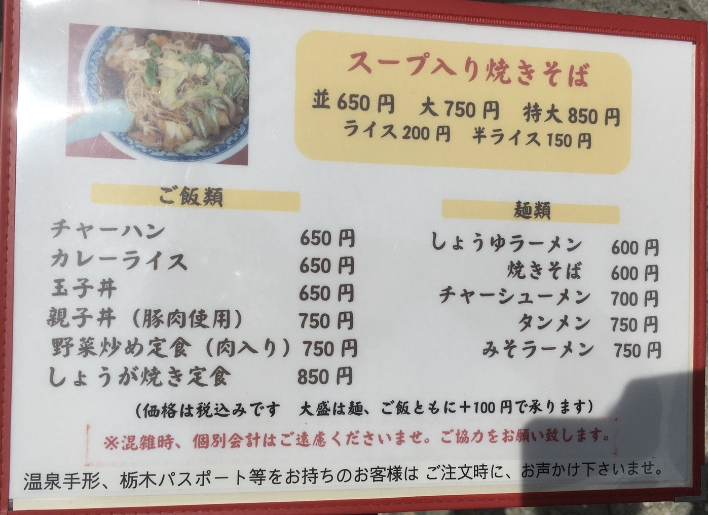 こばや食堂 name=