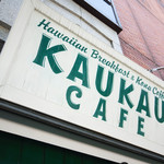 カウカウ　カフェ - 
