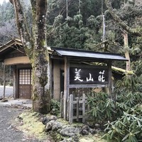 美山荘 - 