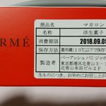 ピエール・エルメ・パリ - 