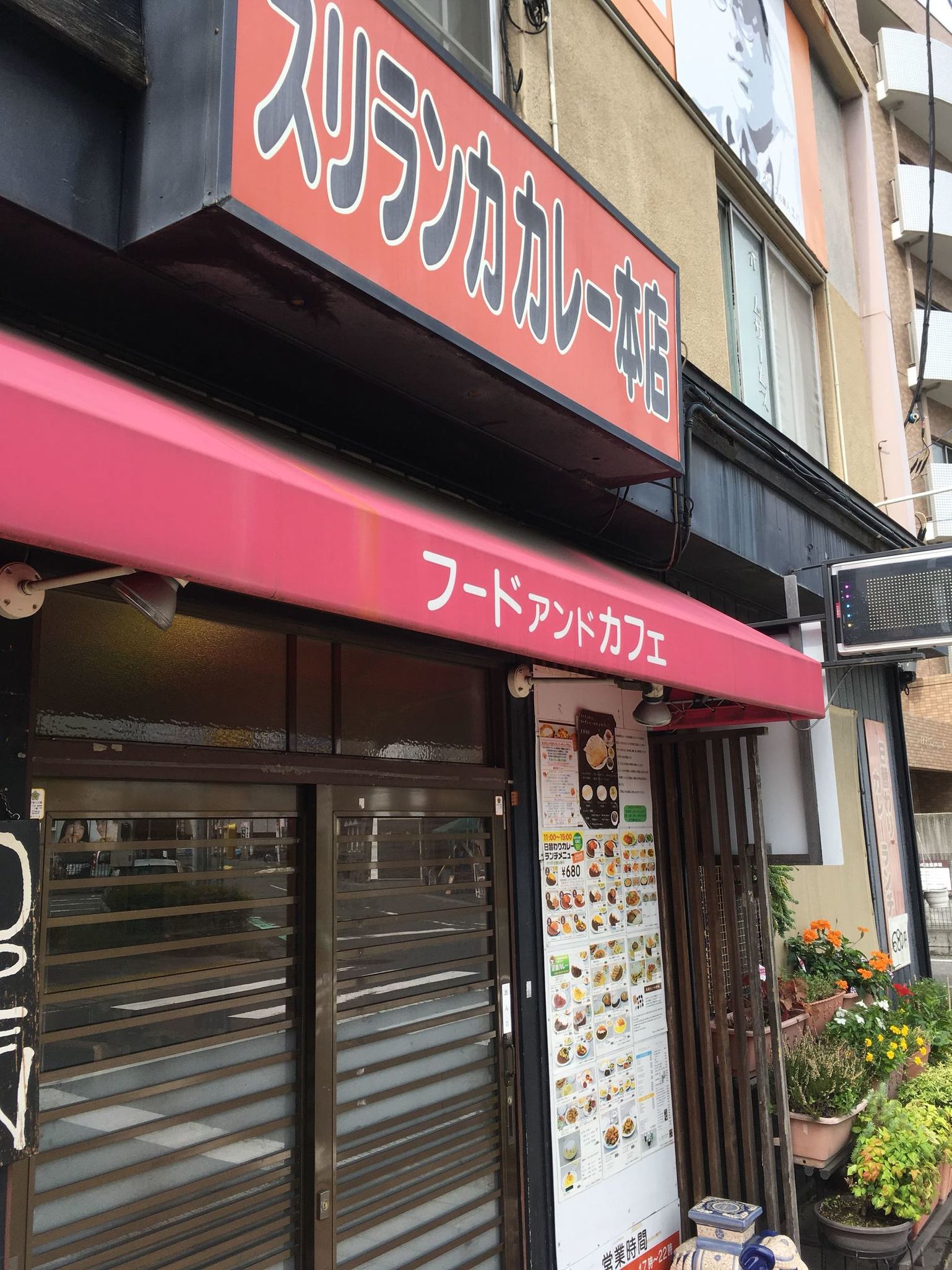 セイロンパラダイス name=