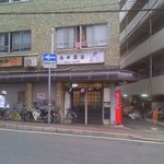 為井屋酒店  - 