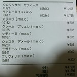 ピエール・エルメ・パリ - 