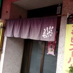 むつみ食堂 - ザ・食堂といった感じ