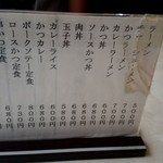 むつみ食堂 - メニュー