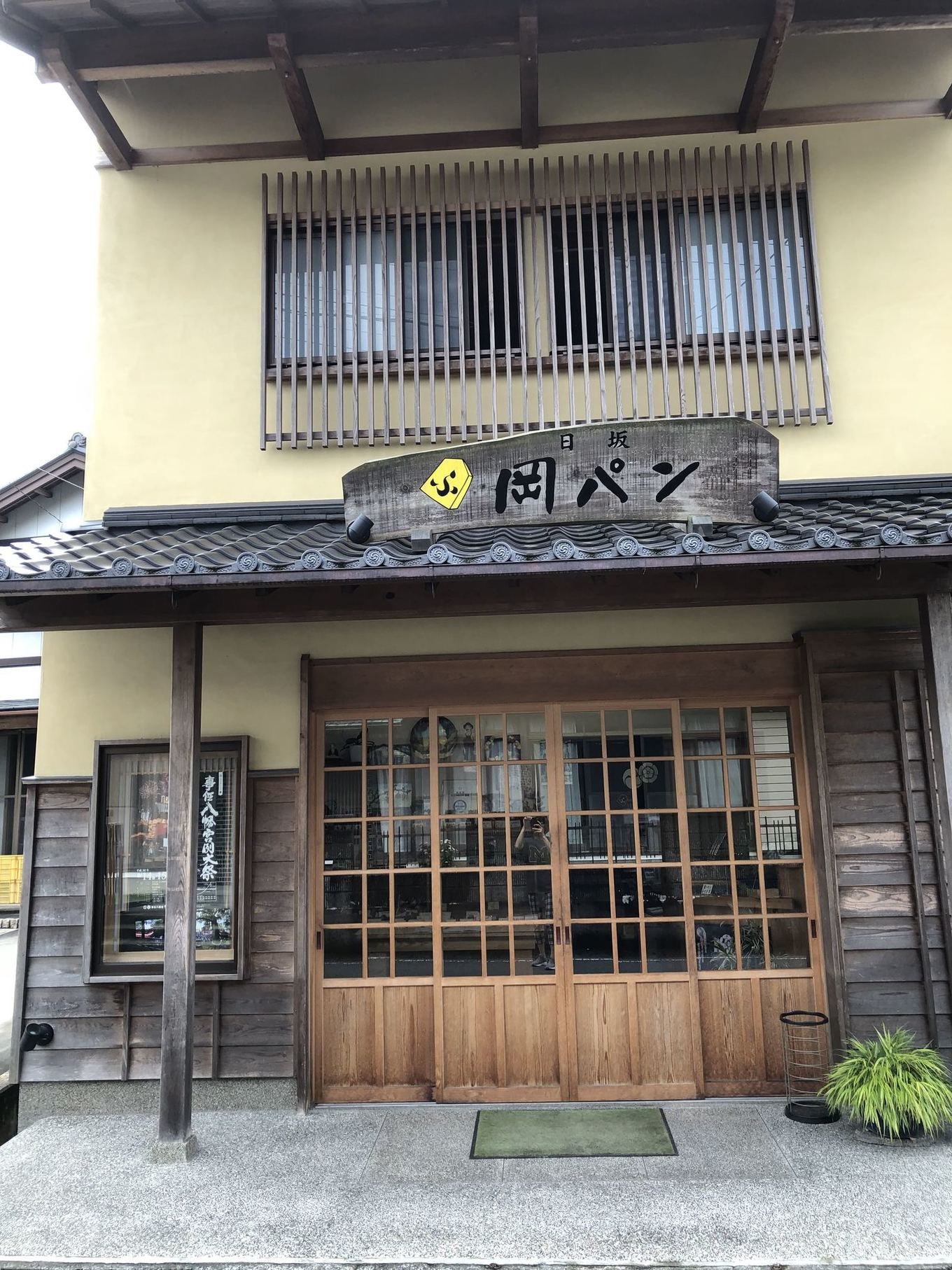 岡田製パン name=