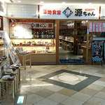 Tsukiji Shokudou Genchan - 築地食堂 源ちゃん 東京オペラシティ店 オペラシティ地下1階にあります