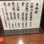 鳥田中 - 日本酒の数は限られていますが良い品揃えだと思います