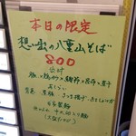 麺屋 六感堂 - 想い出の八重山そば（限定麺）