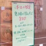 麺屋 六感堂 - 想い出の八重山そば（限定麺）